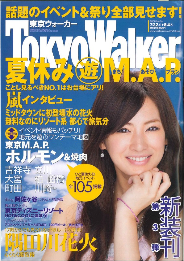 TokyoWalker%28%EF%BD%BA%EF%BE%98%EF%BE%84%EF%BE%9E%EF%BD%B0%29_%E8%A1%A8%E7%B4%99.jpg