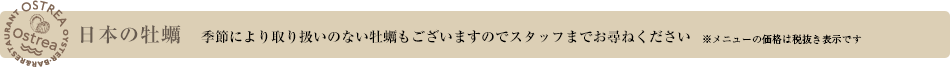 日本の牡蠣